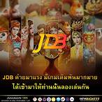 สล็อต ค่าย jdb