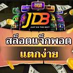 slot ค่าย jdb